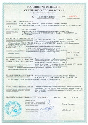 Сертификаты на OSB