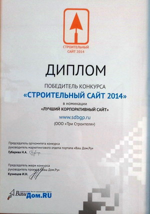 Диплом Строительный сайт 2014